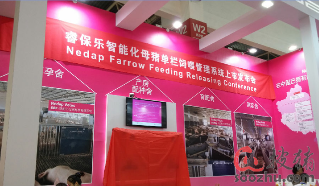 睿保乐智能化母猪单栏饲喂管理系统上市发布会