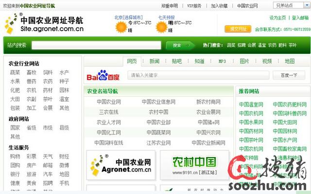 中国农业行业互联网分析报告