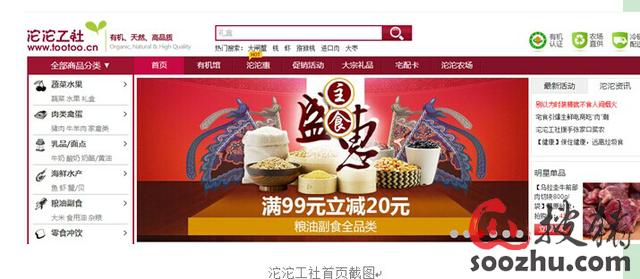 中国农业行业互联网分析报告