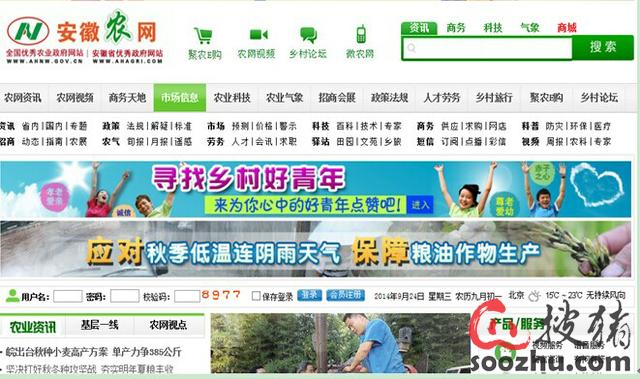 中国农业行业互联网分析报告