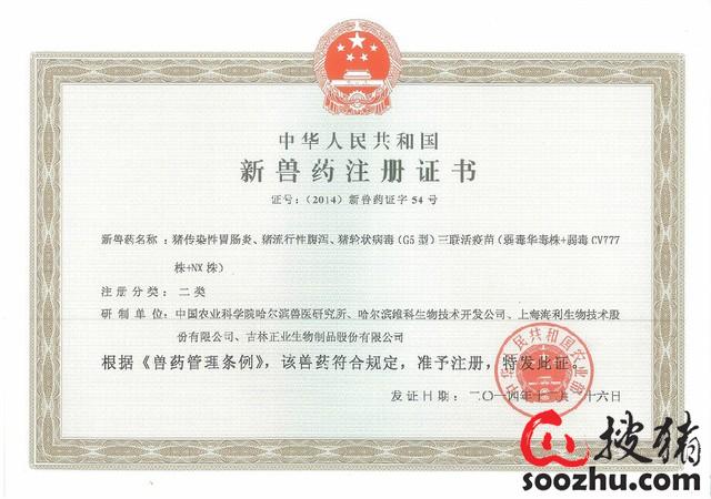 海利获得猪传染性胃肠炎、猪流行性腹泻、猪轮