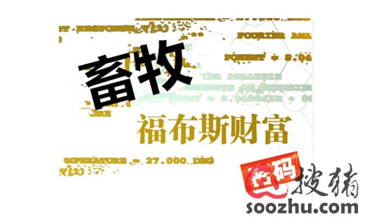 猪价连跌18周,还入围福布斯财富榜!为什么?|行