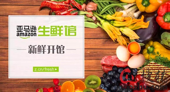 亚马逊联合五大合作伙伴杀入中国生鲜市场|行