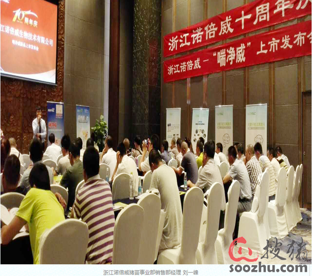 20150710浙江诺倍威生物技术有限公司十周年