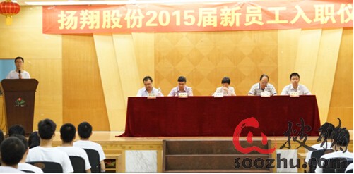 你们入职啦!--扬翔股份2015届新员工入职仪式
