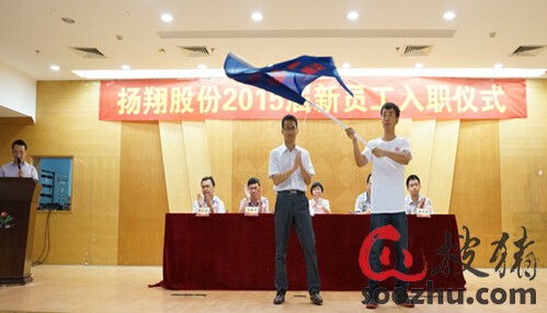 你们入职啦!--扬翔股份2015届新员工入职仪式