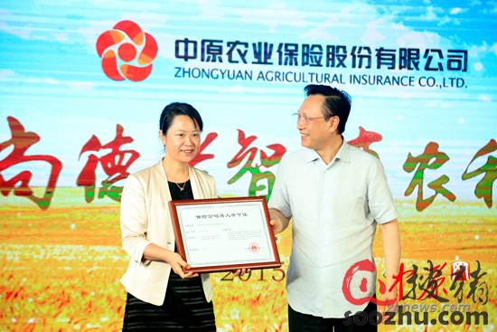 中原农业保险公司举行揭牌仪式 注册资本11亿