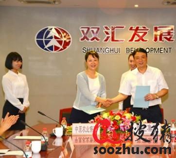 双汇与中原农业保险公司签订战略合作协议