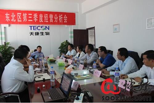 饲料事业部东北区召开第三季度经营分析会|河