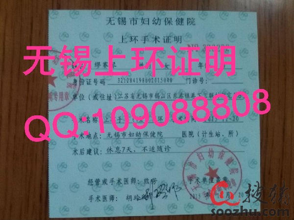 上海市静安区妇幼保健院上环证明样本