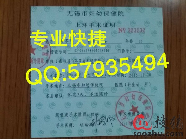 上海市静安区妇幼保健院上环证明样本