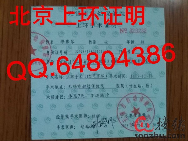 上海市静安区妇幼保健院上环证明样本