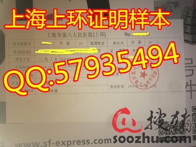 上海市静安区妇幼保健院上环证明样本
