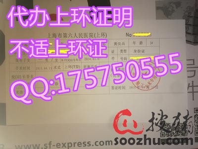 上海市静安区妇幼保健院上环证明样本