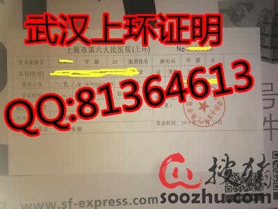 上海市静安区妇幼保健院上环证明样本