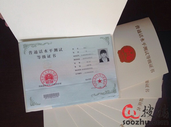 普通话水平测试等级证书样本\/广西省\/辽宁省\/黑
