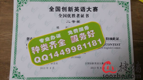 下载全国创新英语大赛获奖证书样本,一等奖二