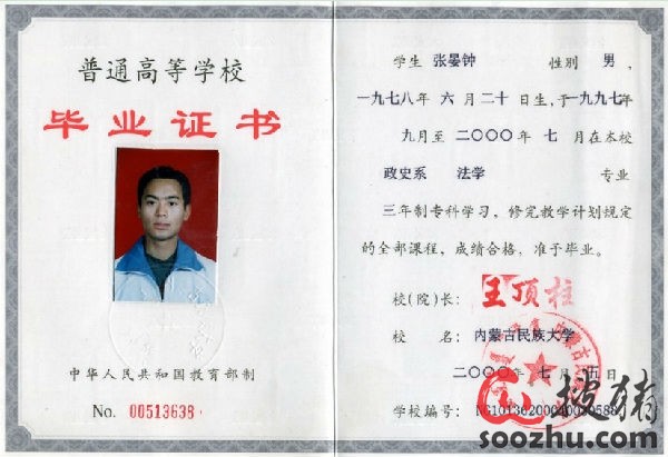 化工毕业证样本 www.soozhu.com