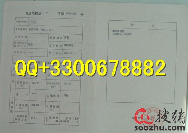 广东 广州市 东莞市 番禺 房产证样本 图片-搜猪