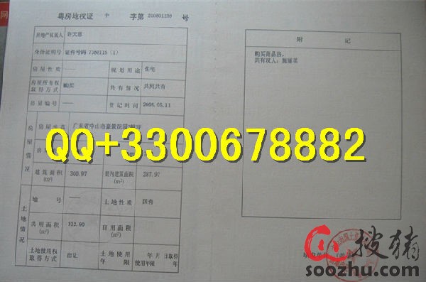 广东 广州市 东莞市 番禺 房产证样本 图片-搜猪