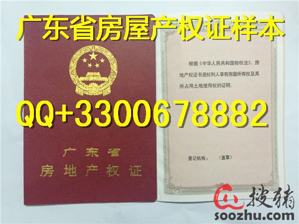 广东 广州市 东莞市 番禺 房产证样本 图片-搜猪