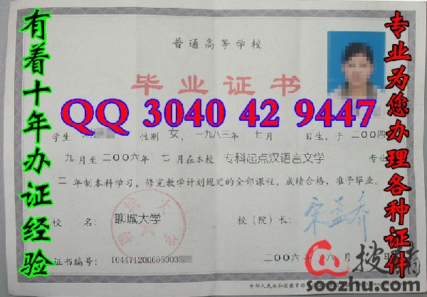 山东经济学院燕山学院毕业证样本 www.soozhu.com
