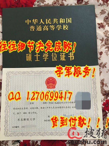 东北财经大学一本和二本一样么?毕业证和待遇