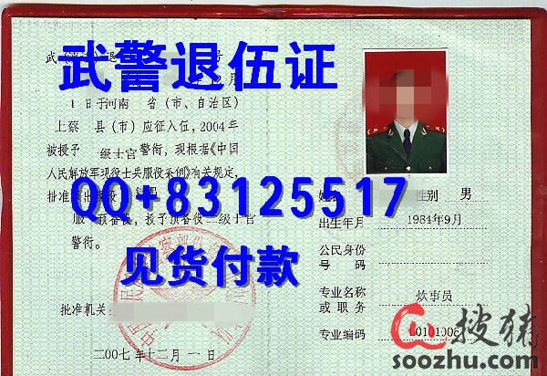 义务兵 士官退伍证 样本 图片-搜猪论坛|搜猪网