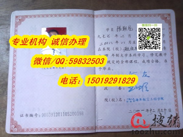解放军海军航空工程学院毕业证样本-搜猪论坛