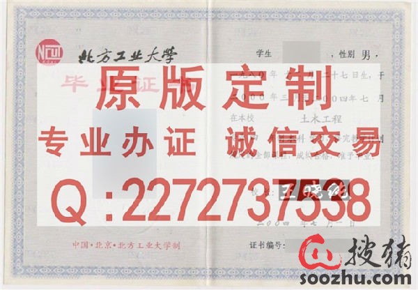 北方工业大学毕业证样本|成教毕业证样本|自考