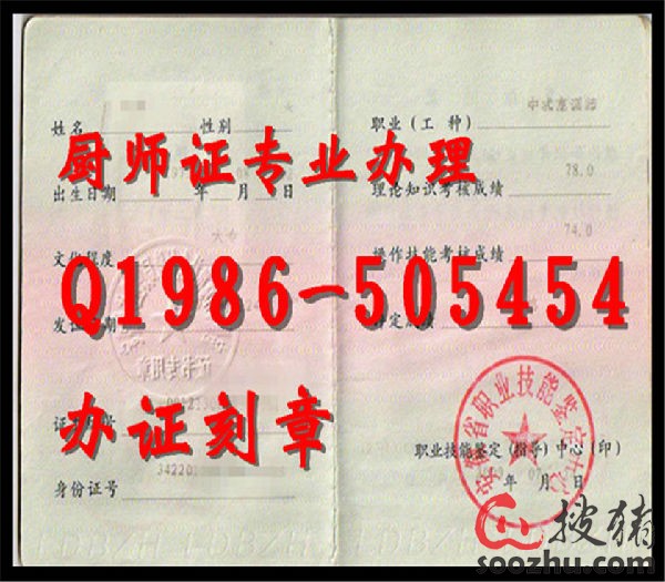 二级厨师证样本-搜猪论坛|搜猪网_中国生猪预