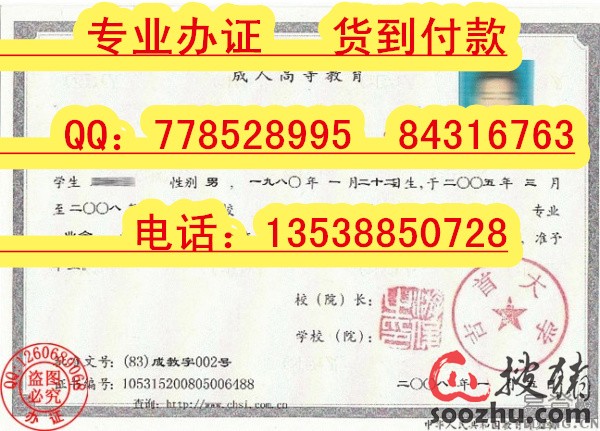 吉首大学成人教育毕业证样本-搜猪论坛|搜猪网