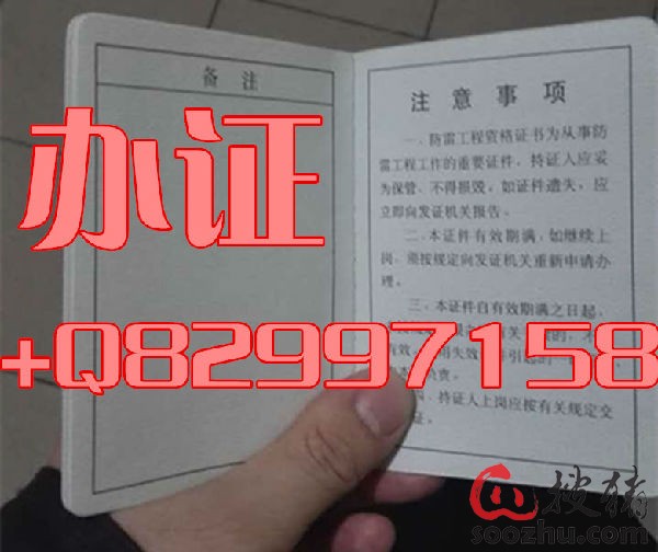 防雷资格证书样本-搜猪论坛|搜猪网_中国生猪