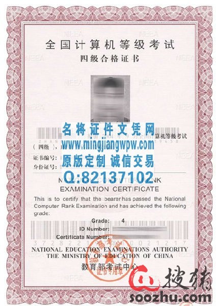 计算机四级证书