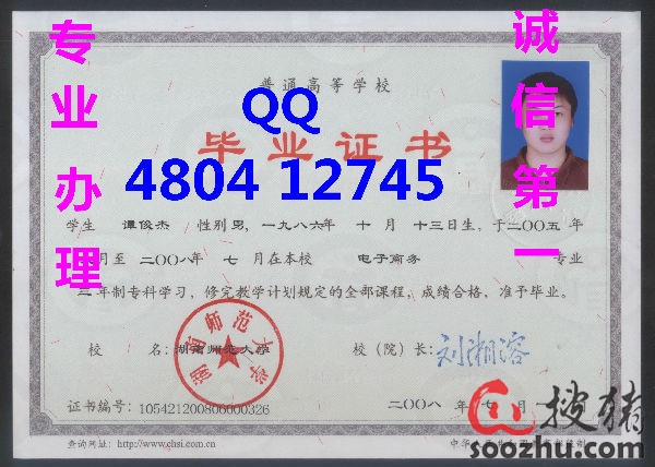 成都中医药大学专科起点本科毕业证样本-搜猪