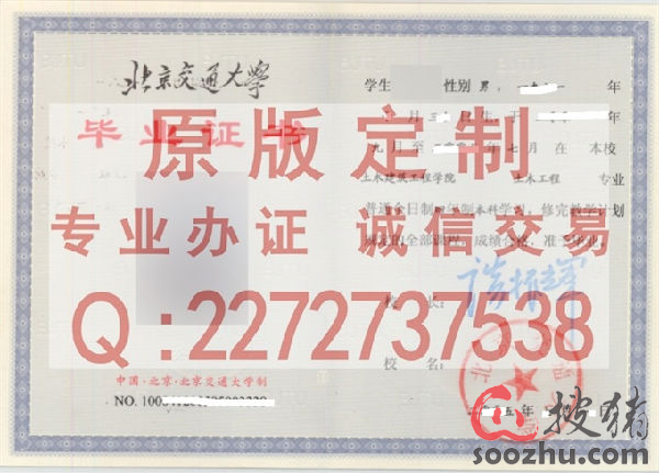 北交大自考本科毕业证样本 www.soozhu.com