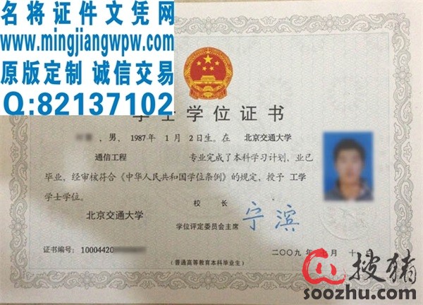 北京中国信息大学毕业证样本 www.soozhu.com