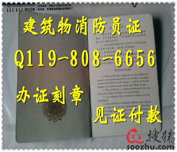 消防员证书图片 建构筑物消防员证 图片-搜猪论