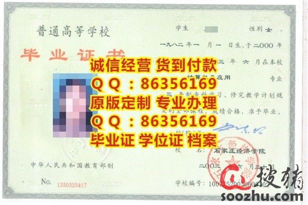 石家庄经济学院专科毕业证样本-搜猪论坛|搜猪