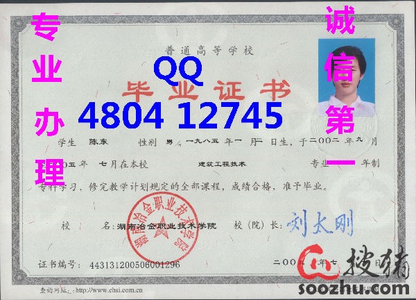 武汉水利电力大学专科起点本科毕业证样本 学