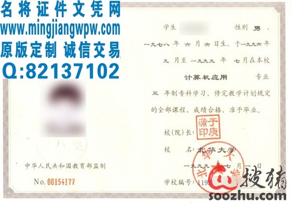 北方工业大学大专毕业证样本\/自学考试业证样