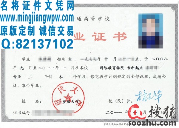 重庆建筑高等专科学校本科毕业证样本|自考学