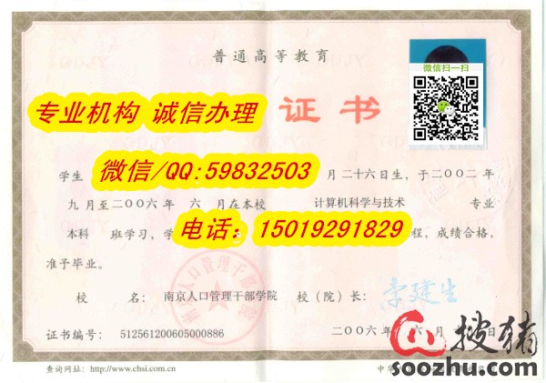 南京农业大学毕业证 成考毕业证书样本-搜猪论