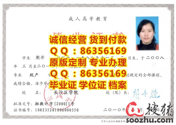 长沙医学院成人教育专科毕业证样本-搜猪论坛