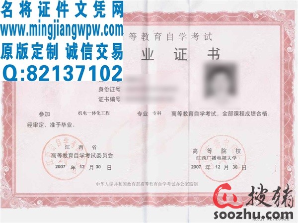 同济大学毕业证自学考试|硕士学位证样本-搜猪