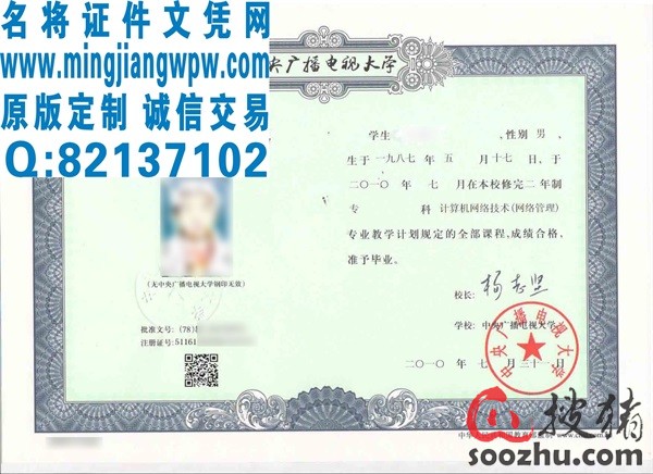 中央广播电视大学大专毕业证样本|成教毕业证