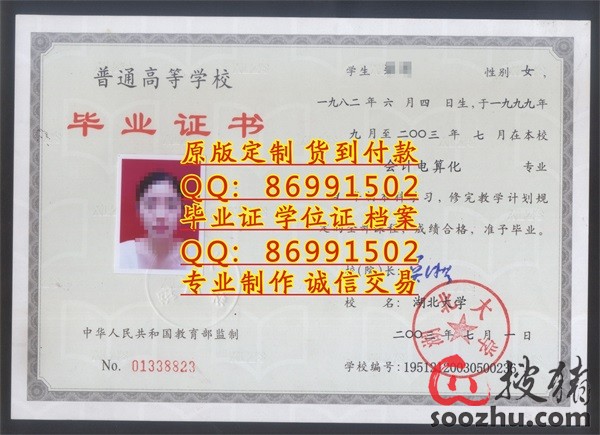 华中师范大学专科毕业证样本 www.soozhu.com