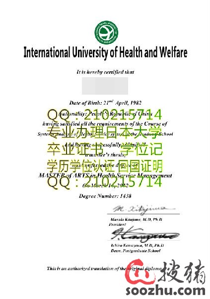 日本国士馆大学毕业证样本 日本国学院大学毕