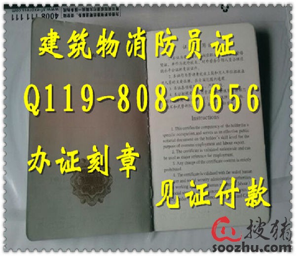 中级 建构筑物消防员证 书图片-搜猪论坛|搜猪网