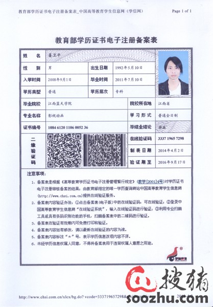 中国高等教育学历认证报告样本-搜猪论坛|搜猪网_中国生猪预警网